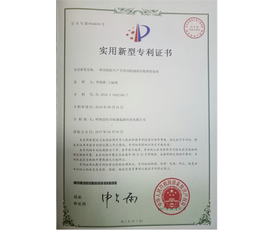 標(biāo)題：專利證書
瀏覽次數(shù)：6896
發(fā)表時(shí)間：2018-09-25