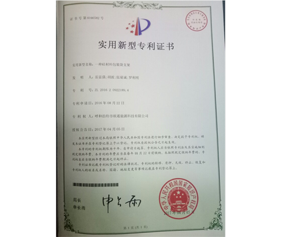 標題：專利證書
瀏覽次數(shù)：7035
發(fā)表時間：2018-09-25
