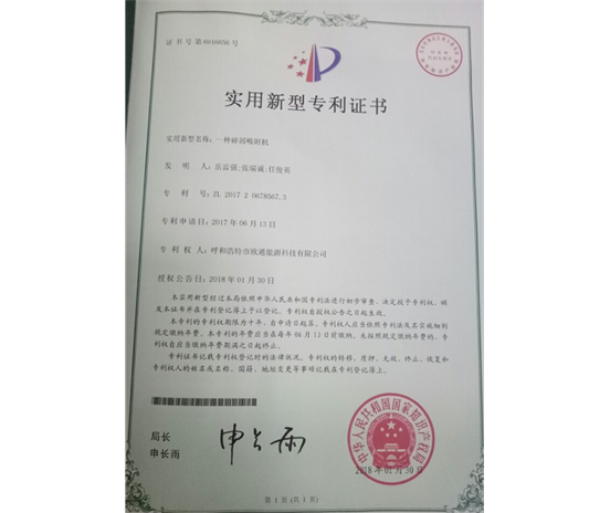 標(biāo)題：專利證書
瀏覽次數(shù)：7295
發(fā)表時間：2018-09-25