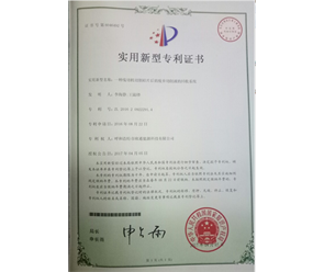標(biāo)題：專利證書
瀏覽次數(shù)：6878
發(fā)表時間：2018-09-25