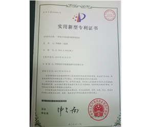 標(biāo)題：專利證書
瀏覽次數(shù)：6806
發(fā)表時間：2018-09-25