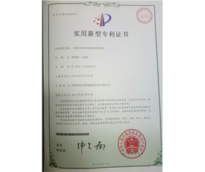 標(biāo)題：專利證書
瀏覽次數(shù)：6768
發(fā)表時間：2018-09-25
