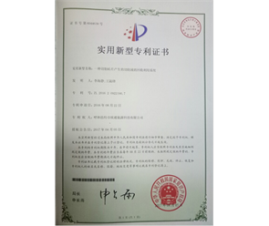 標(biāo)題：專利證書
瀏覽次數(shù)：6794
發(fā)表時間：2018-09-25