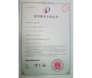 標(biāo)題：專利證書
瀏覽次數(shù)：6878
發(fā)表時間：2018-09-25