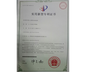標題：專利證書
瀏覽次數(shù)：7583
發(fā)表時間：2018-09-25
