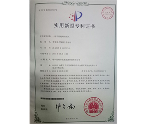 標題：專利證書
瀏覽次數(shù)：7595
發(fā)表時間：2018-09-25