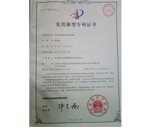 標題：專利證書
瀏覽次數(shù)：7525
發(fā)表時間：2018-09-25