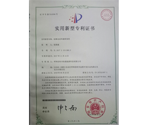標題：專利證書
瀏覽次數(shù)：7561
發(fā)表時間：2018-09-25