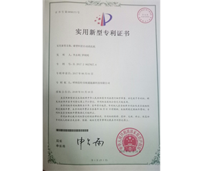 標題：專利證書
瀏覽次數(shù)：7651
發(fā)表時間：2018-09-25